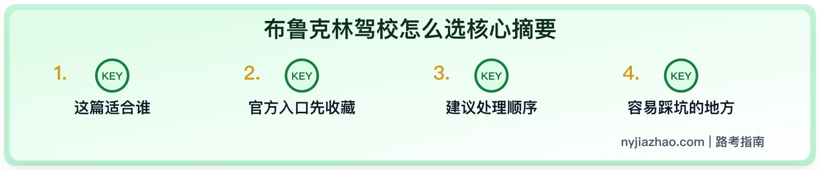 布鲁克林驾校怎么选:新手练车和路考陪考清单