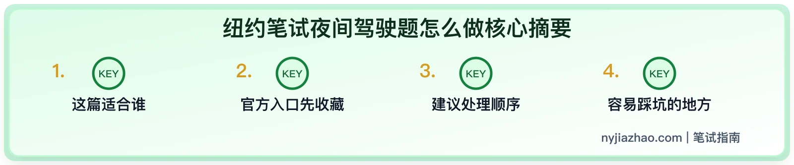 纽约笔试夜间驾驶题怎么做:灯光、视距和安全速度