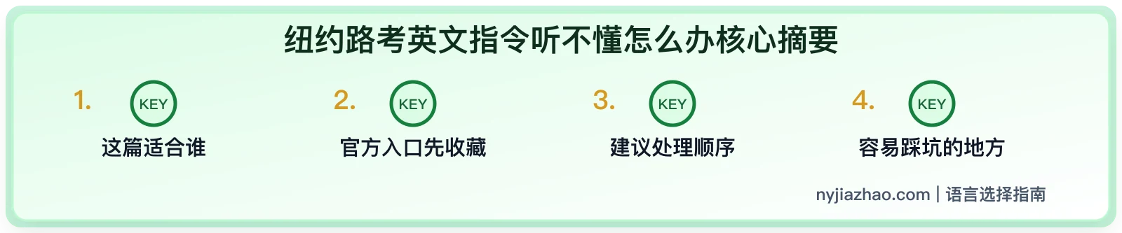 纽约路考英文指令听不懂怎么办:常见口令和考前练习方法